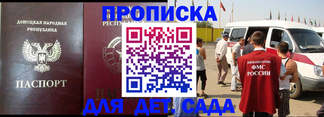 временная регистрация для школы в Артёме